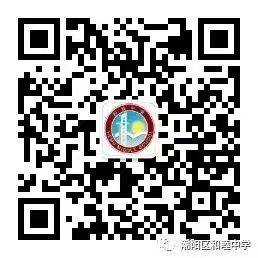 潮阳区和睦中学公众号二维码